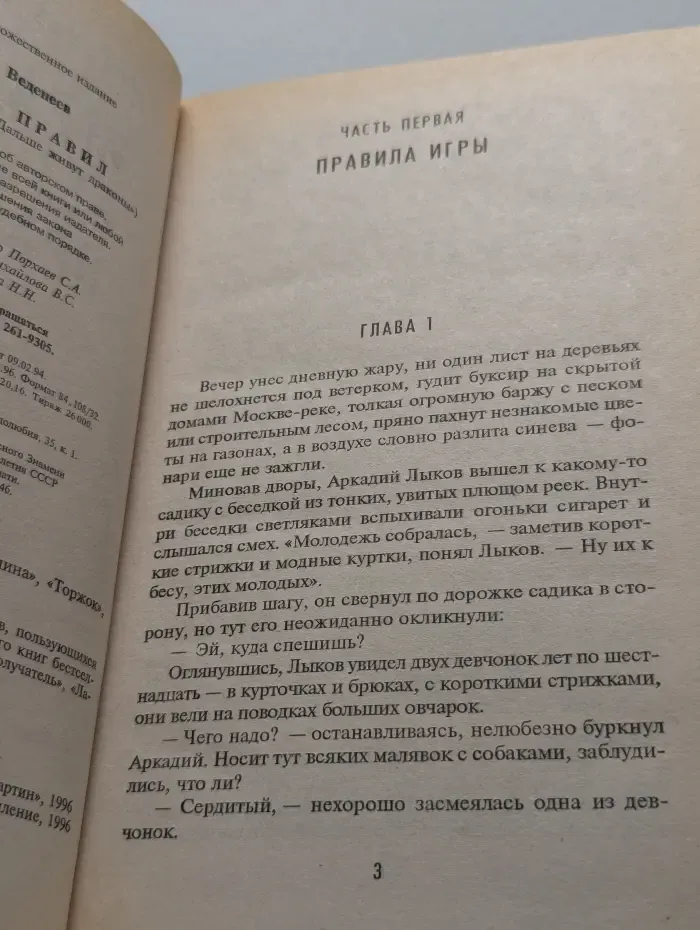 Игра без правил