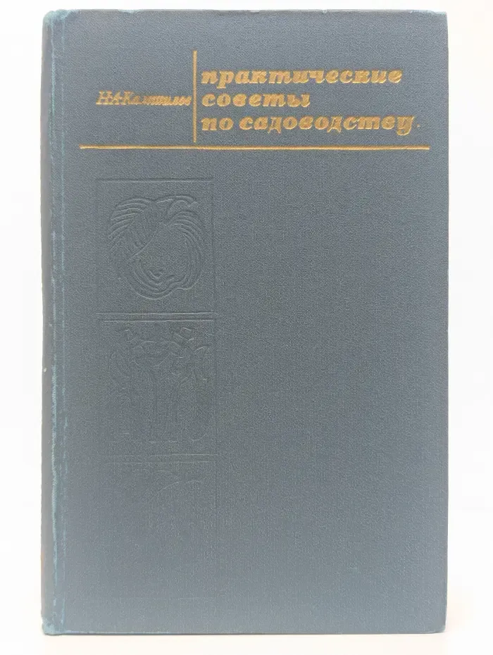 Практические советы по садоводству