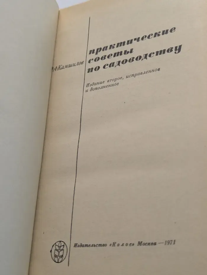 Практические советы по садоводству