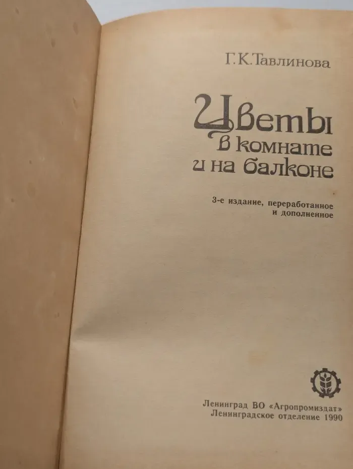 Цветы в комнате и на балконе