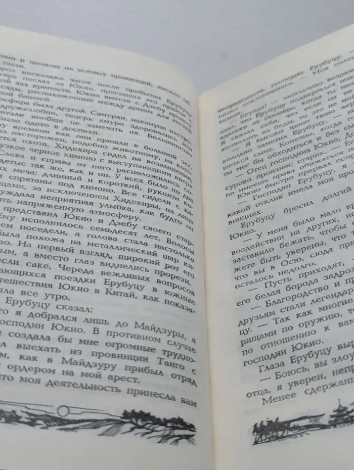 "Монах". Последний зиндзя