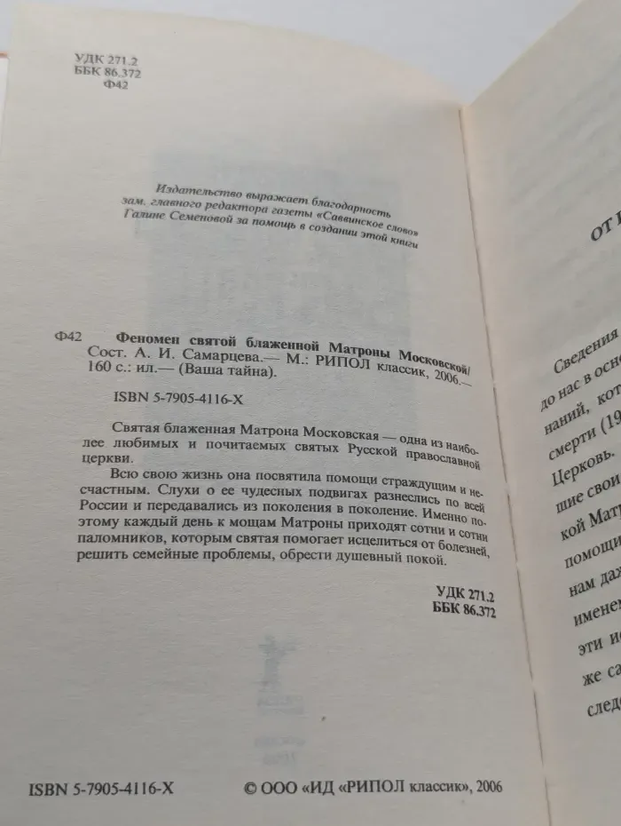 Феномен святой блаженной Матроны Московской