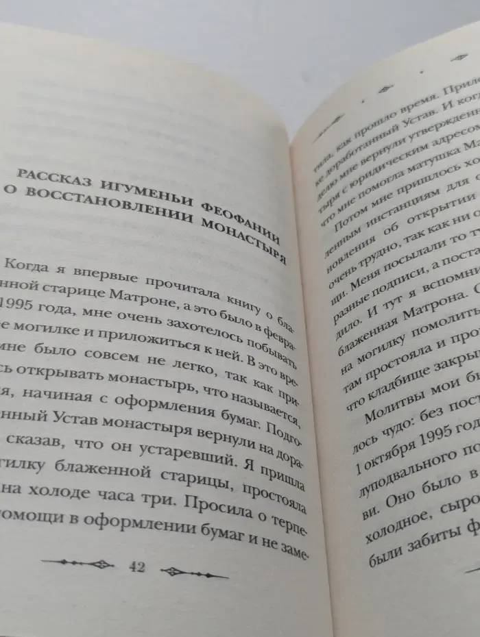 Феномен святой блаженной Матроны Московской