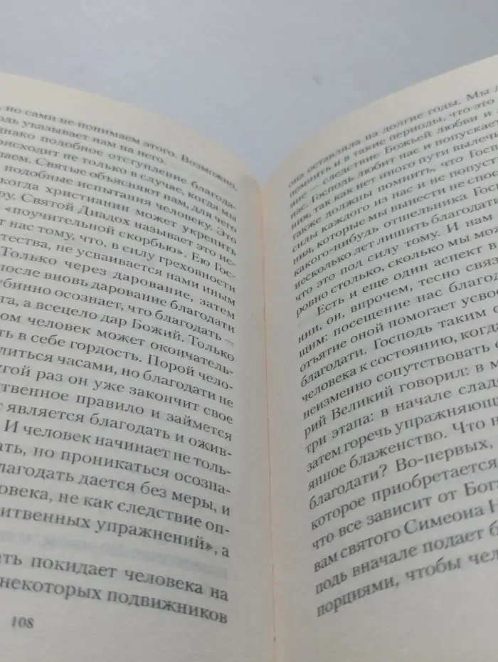 Молитвенный щит. Спаси и сохрани