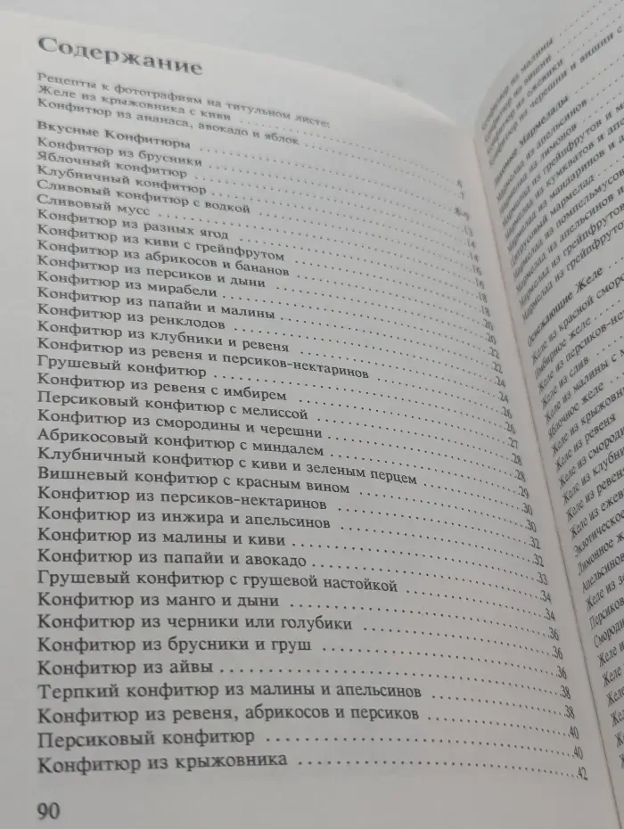 Конфитюры. Желе