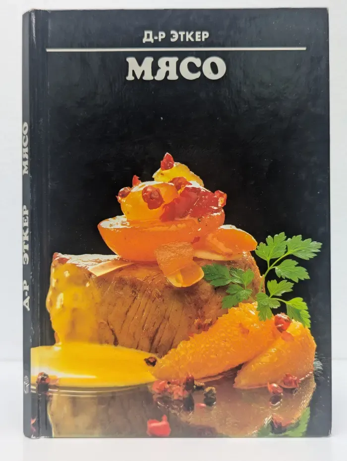 Мясо