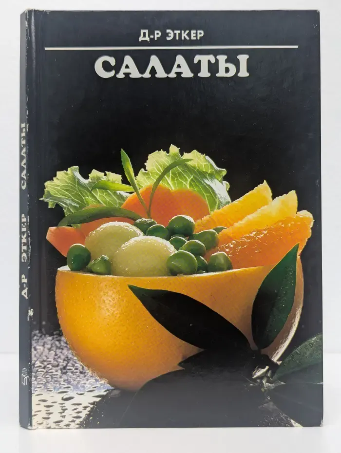 Салаты