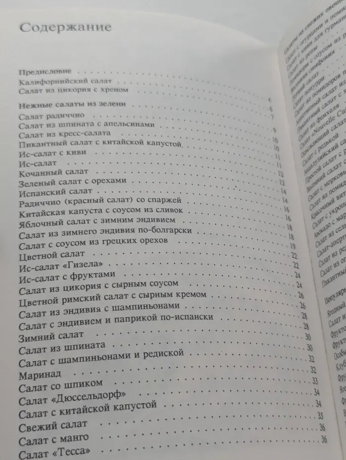 Салаты