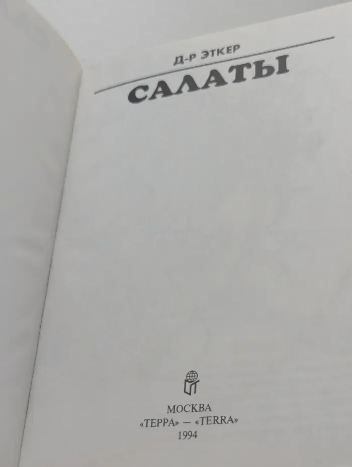 Салаты