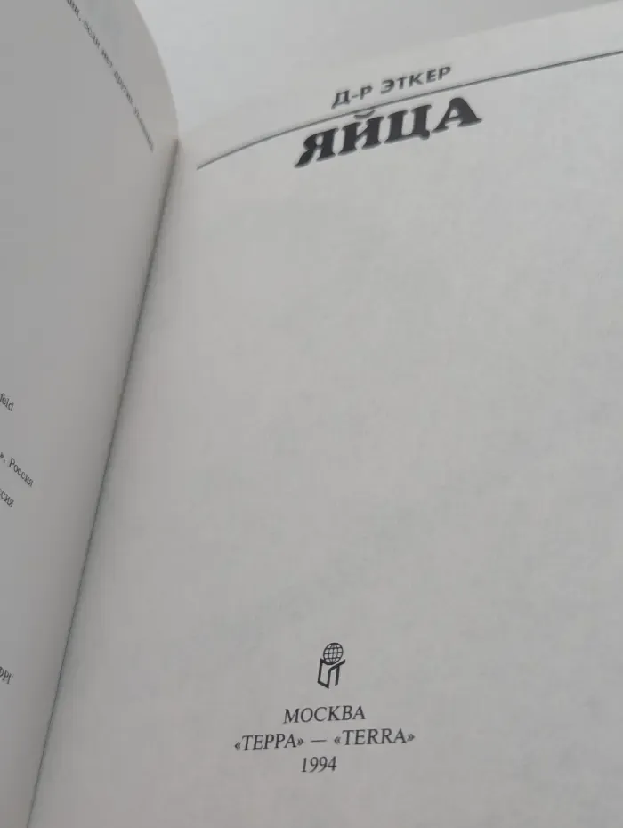 Яйца