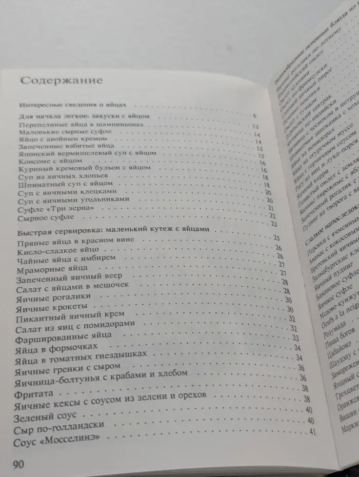 Яйца