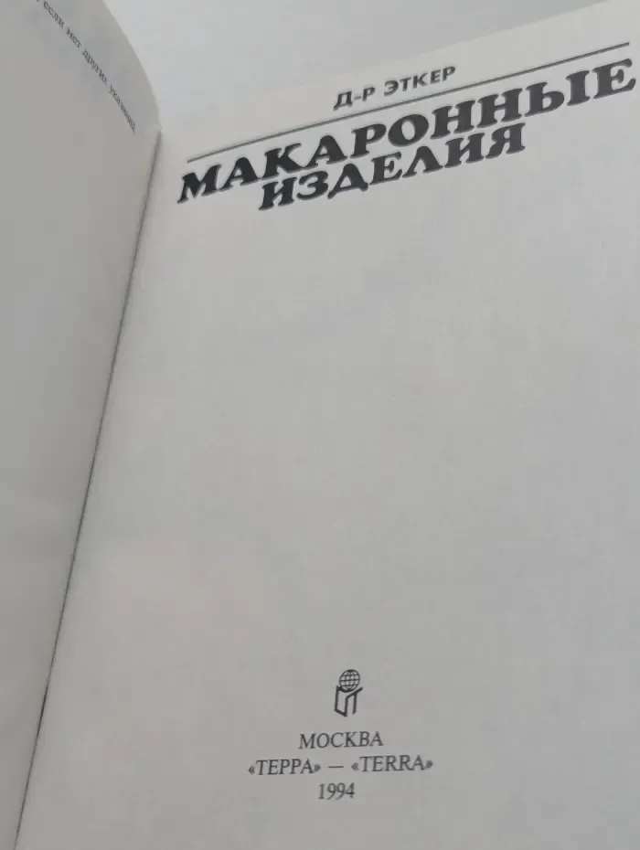 Макаронные изделия