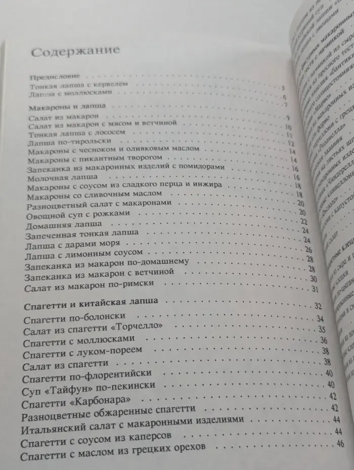 Макаронные изделия
