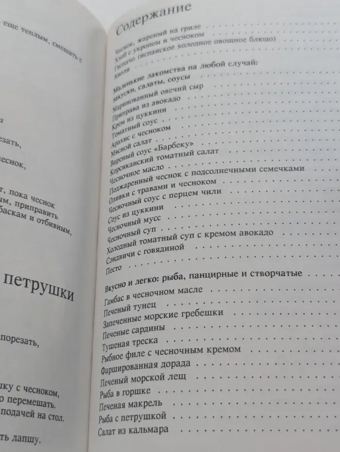 Чеснок