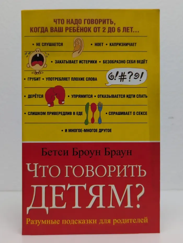 Что говорить детям? Разумные подсказки для родителей