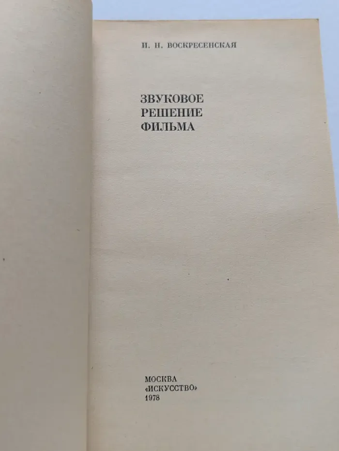 Звуковое решение фильма
