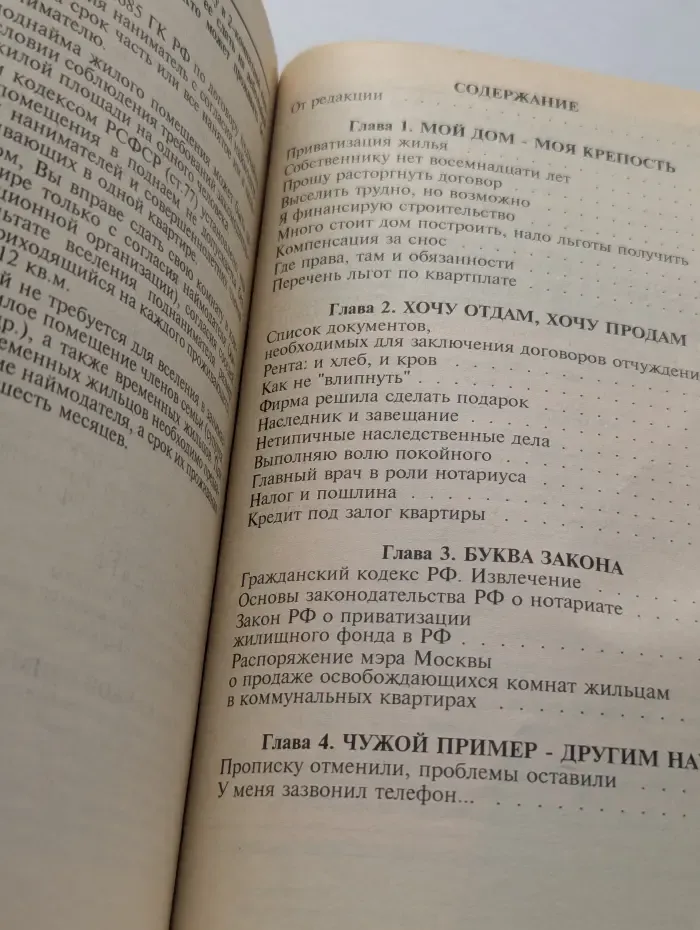Квадратный метр под крышей закона