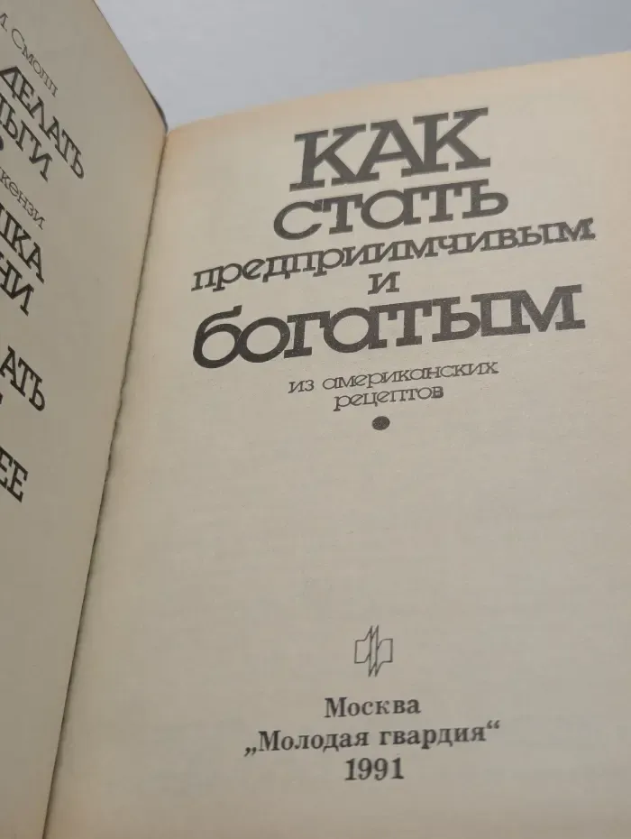 Как стать предприимчивым и богатым из американских рецептов