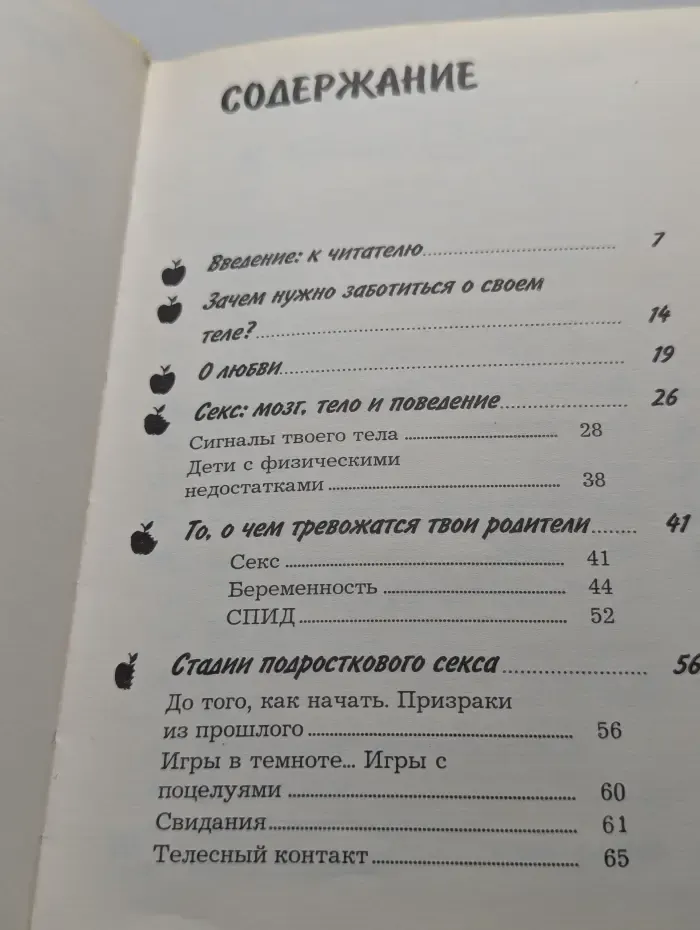 Любовь, секс и СПИД. Твоя первая книга об этом