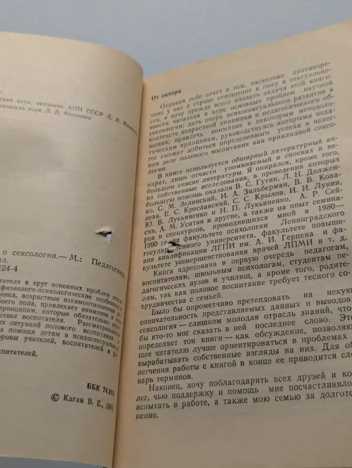 Воспитателю о сексологии