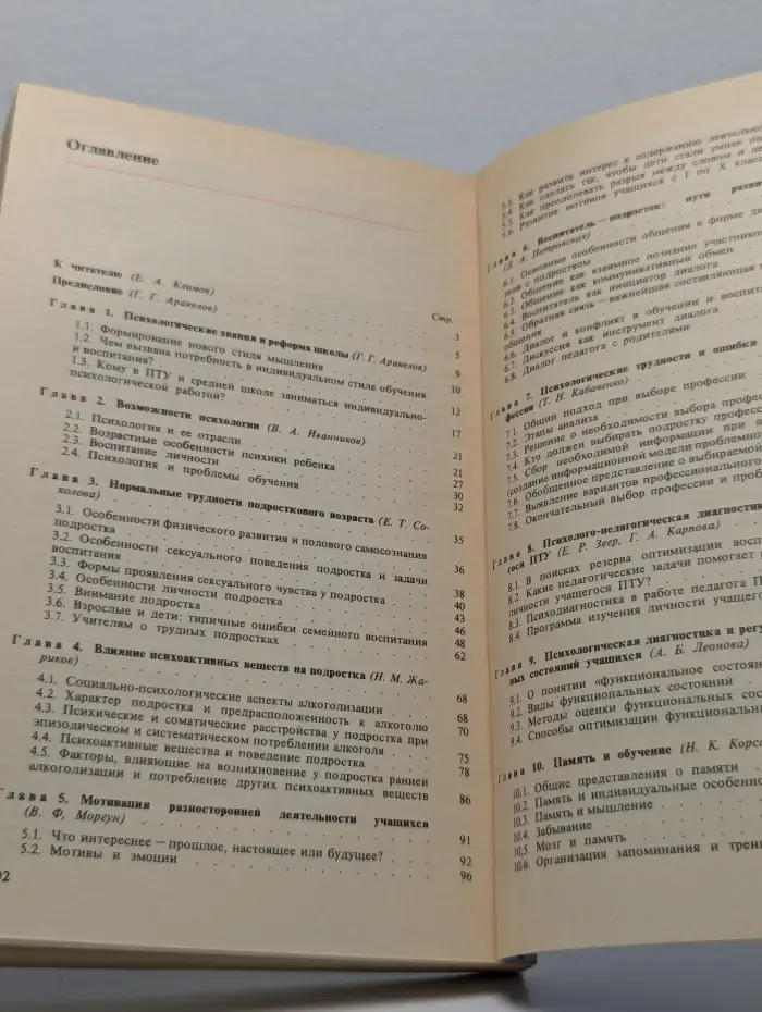 Учителям и родителям о психологии подростка