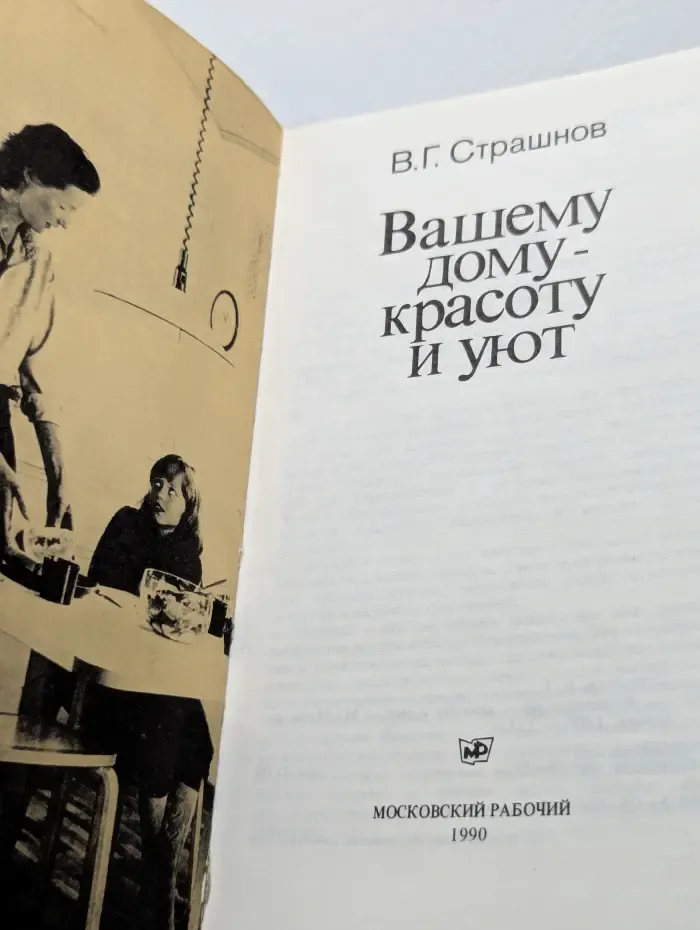 Вашему дому - красоту и уют