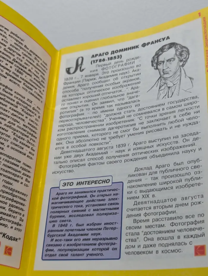 Детская энциклопедия. Выпуск № 12/2001