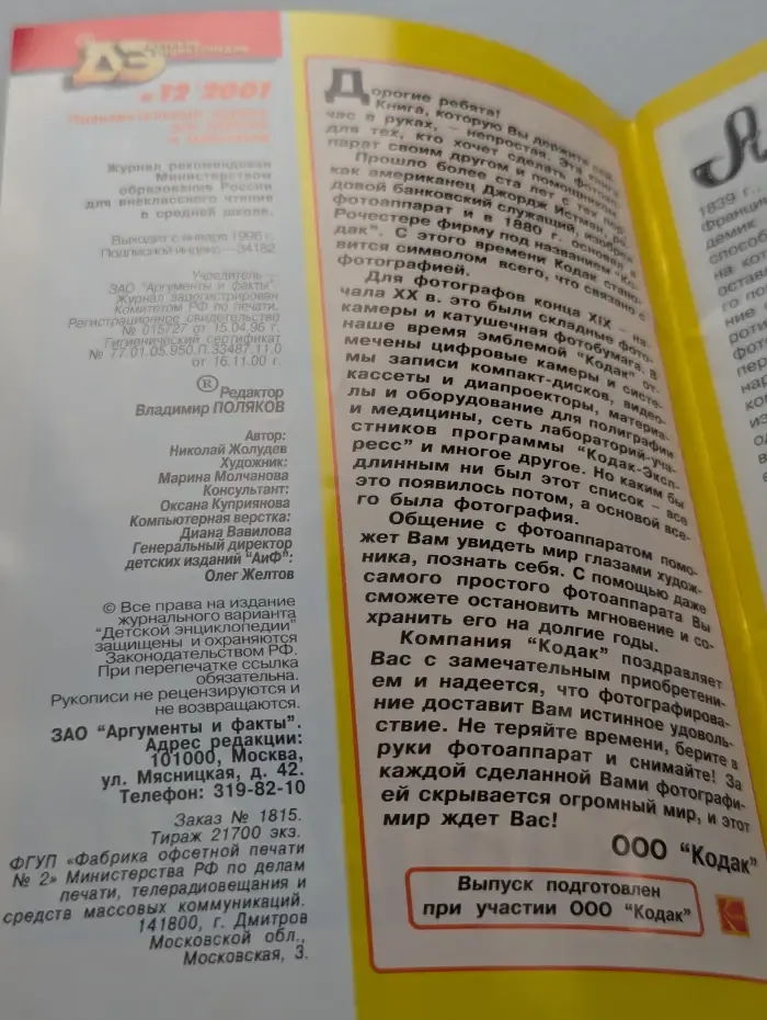 Детская энциклопедия. Выпуск № 12/2001