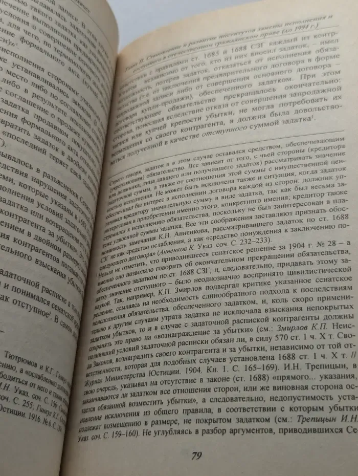 Отступное в гражданском праве России