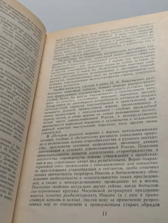 История русской церкви