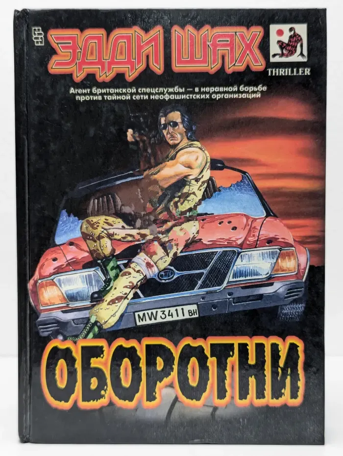 Оборотни