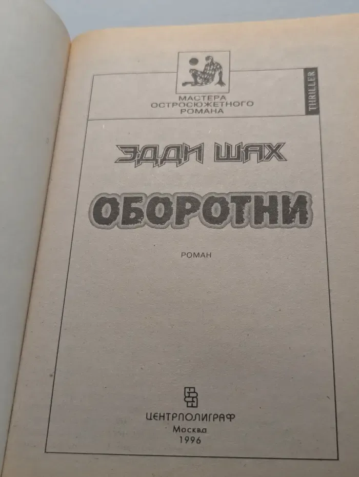 Оборотни