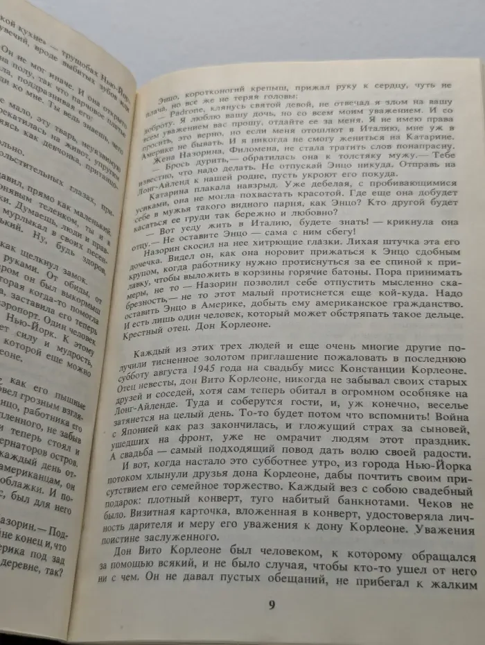 Крестный отец