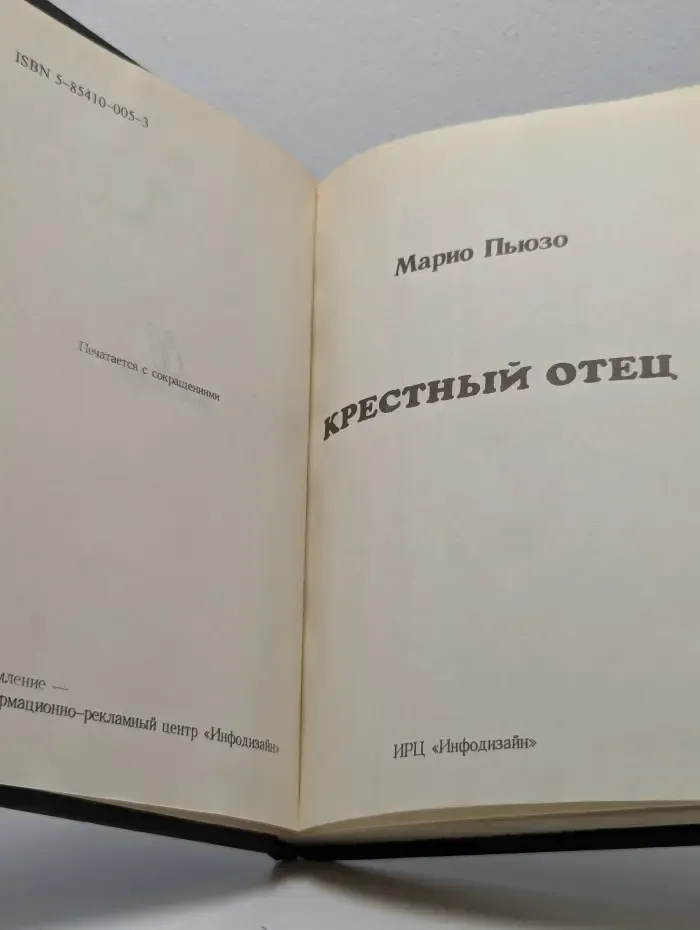 Крестный отец
