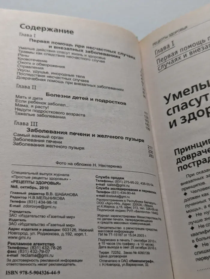 Рецепты здоровья. Выпуск № 8/2010