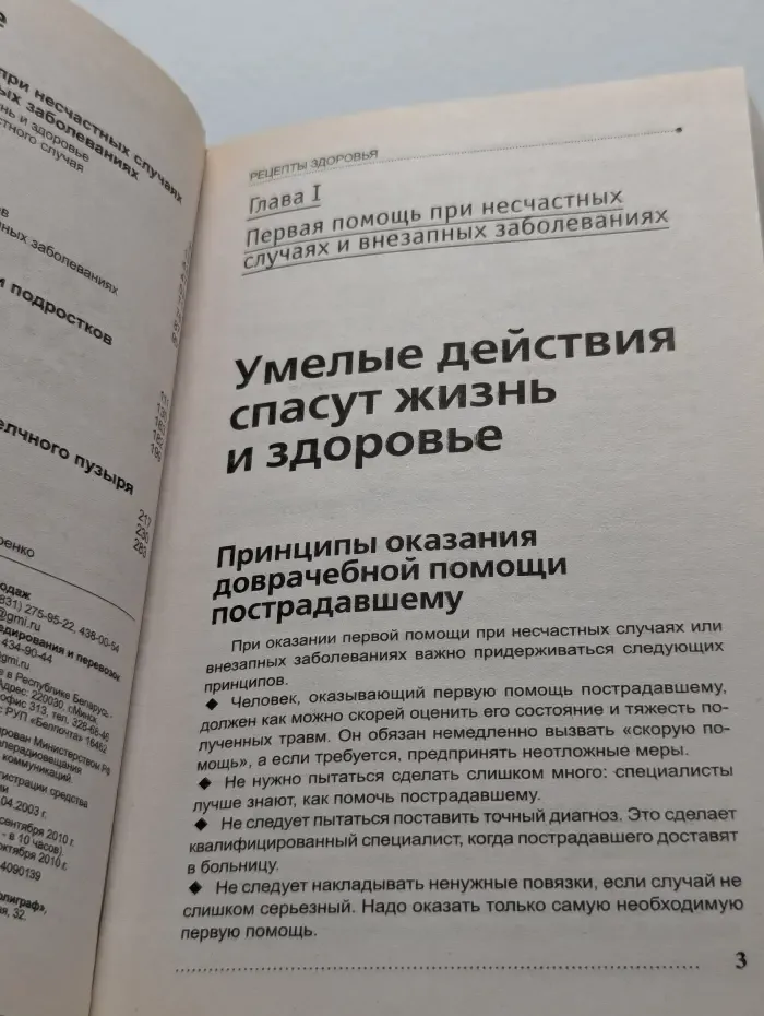 Рецепты здоровья. Выпуск № 8/2010