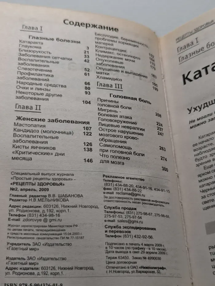 Рецепты здоровья. Выпуск № 2/2009