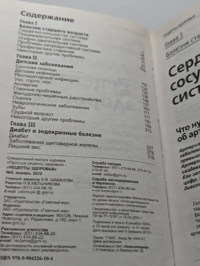 Рецепты здоровья. Выпуск № 5/2010