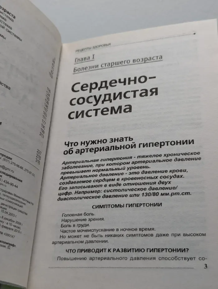 Рецепты здоровья. Выпуск № 5/2010