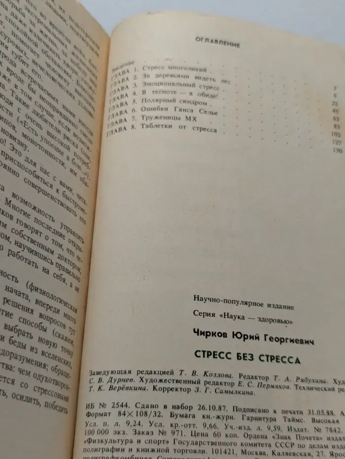 Стресс без стресса