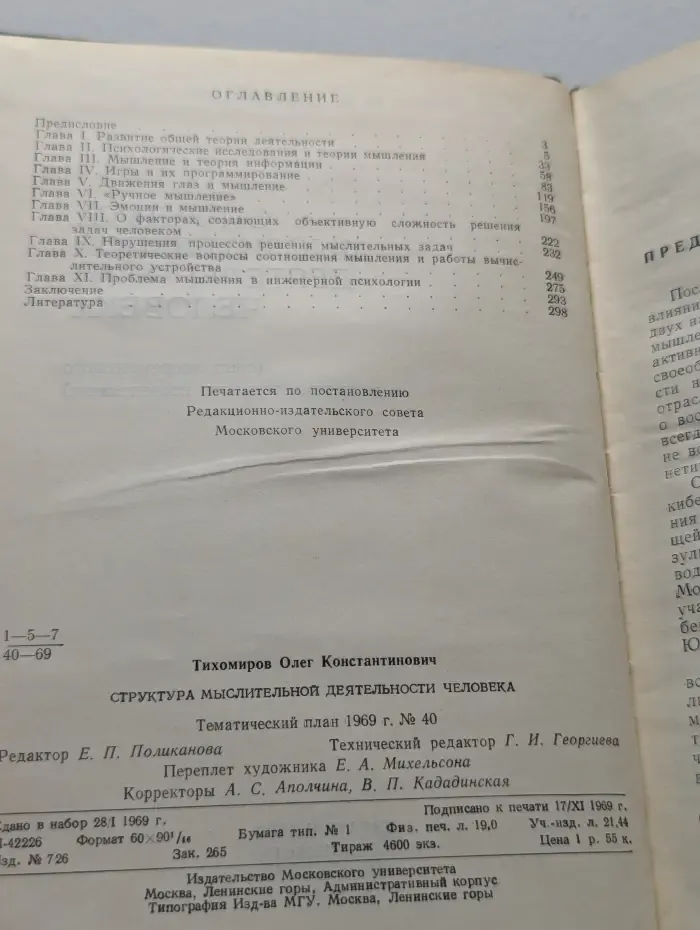 Структура мыслительной деятельности человека