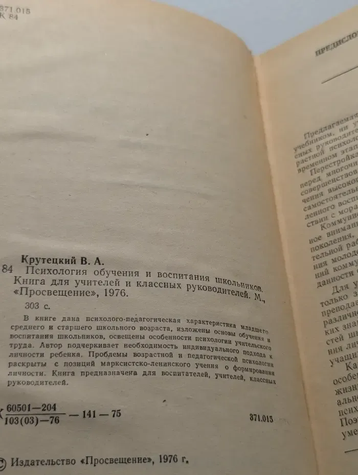 Психология обучения и воспитания школьников