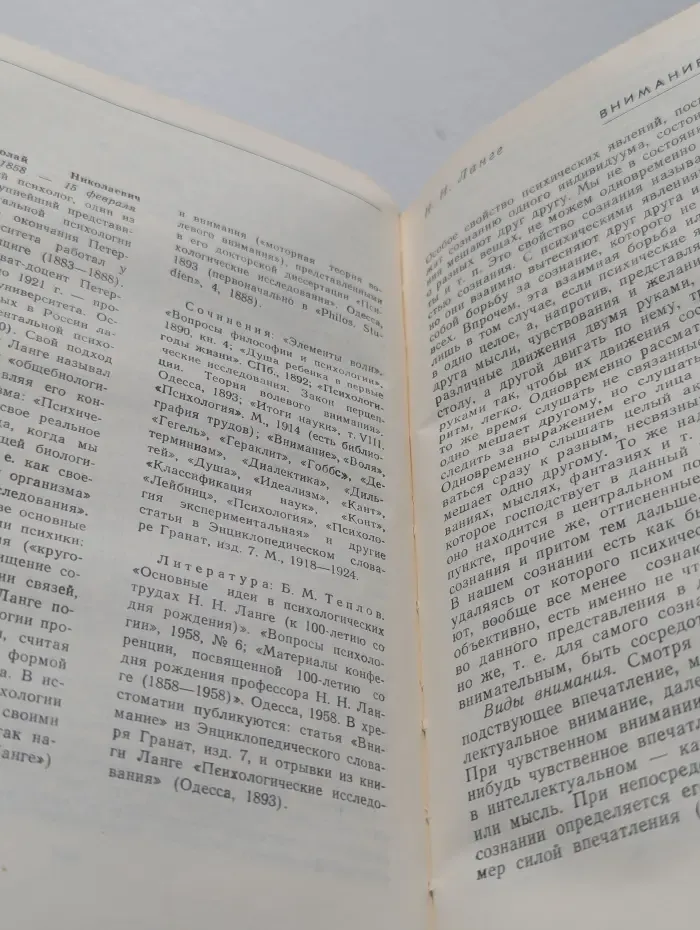 Хрестоматия по вниманию