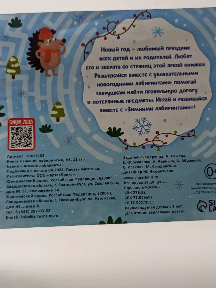 Зимние лабиринты