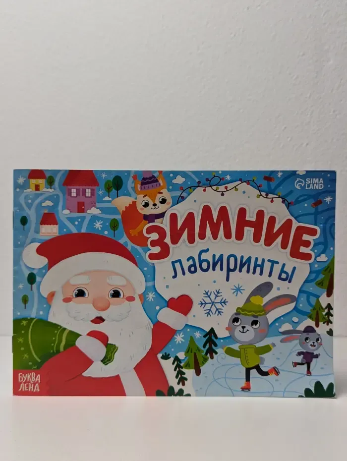 Зимние лабиринты
