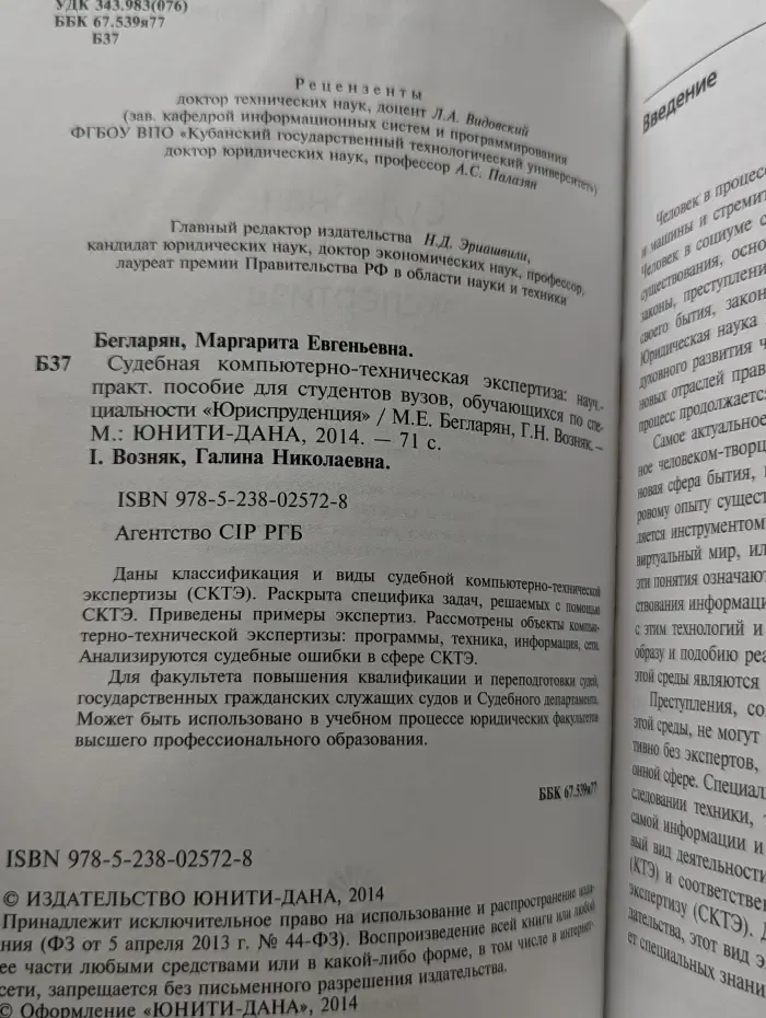 Судебная компьютерно-техническая экспертиза