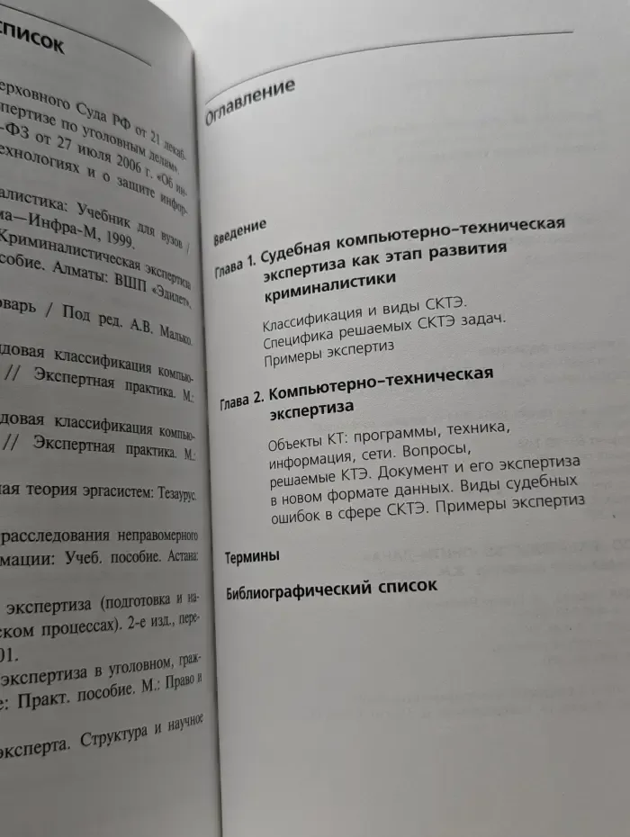 Судебная компьютерно-техническая экспертиза