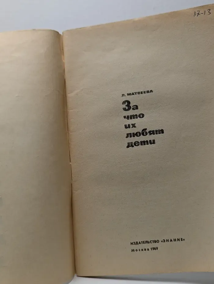 За что их любят дети