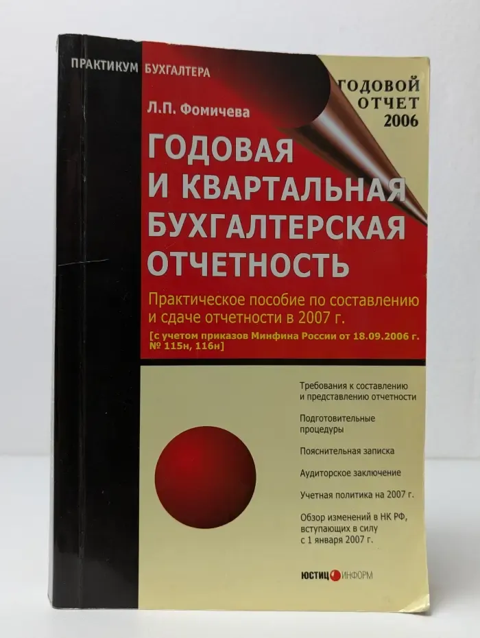 Годовая и квартальная бухгалтерская отчетность