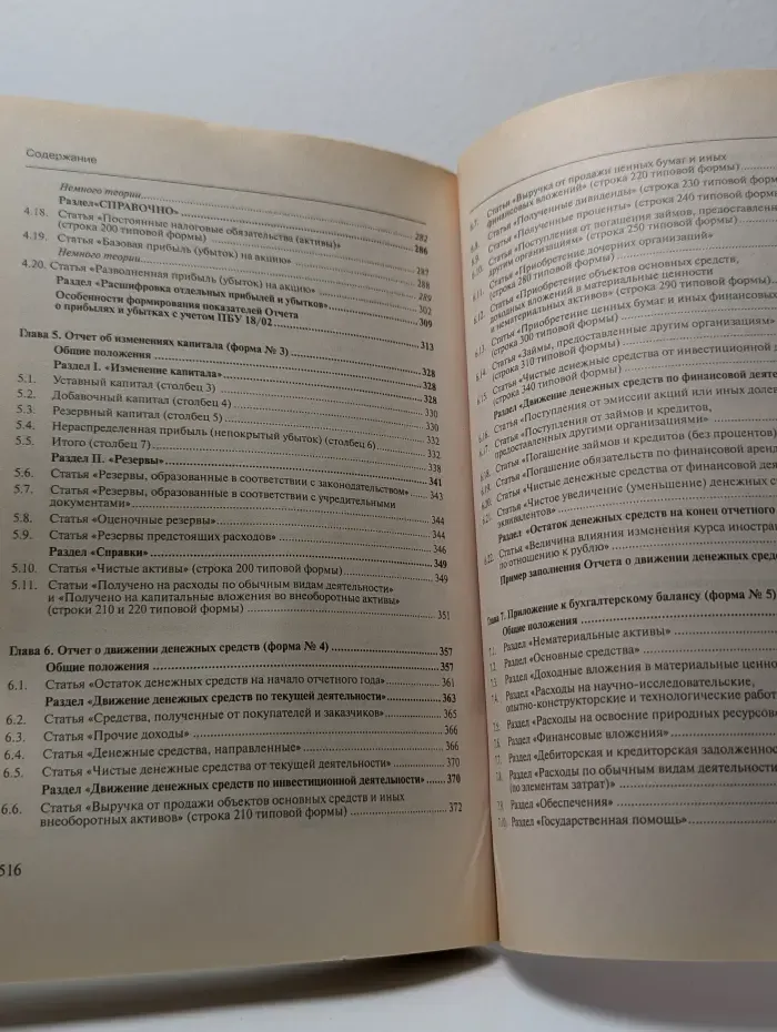 Годовая и квартальная бухгалтерская отчетность